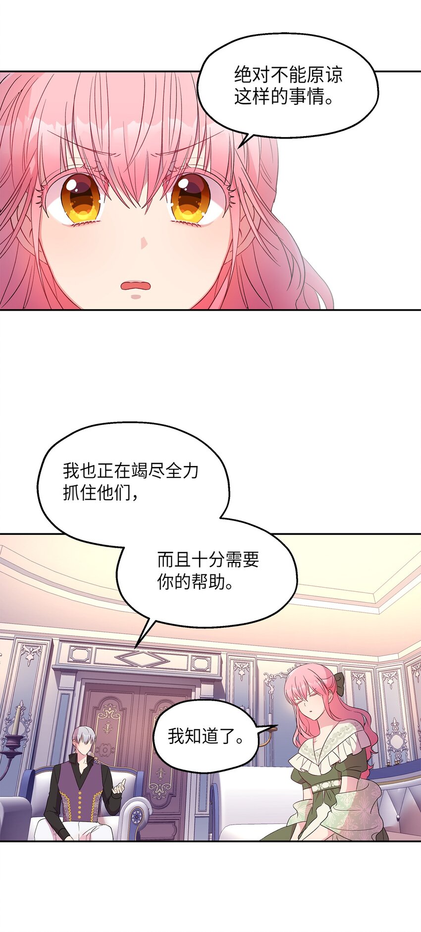 《伯爵之女驯服皇帝心腹的方法》11 怪物 第5页