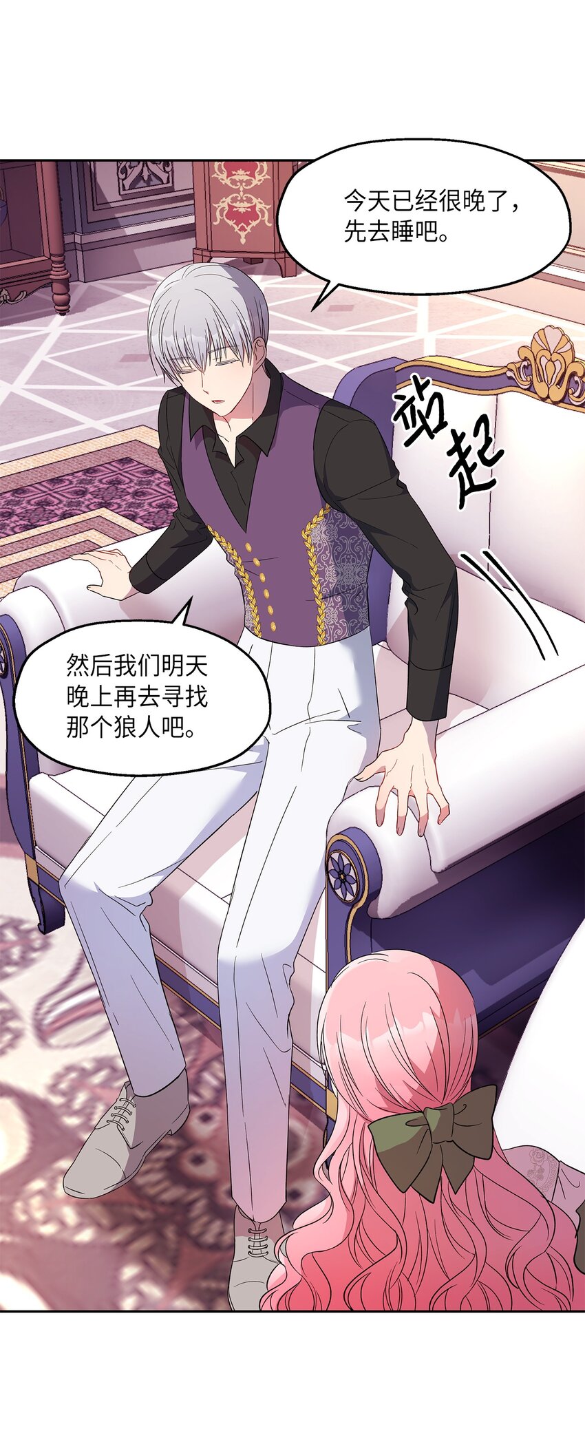 《伯爵之女驯服皇帝心腹的方法》11 怪物 第8页