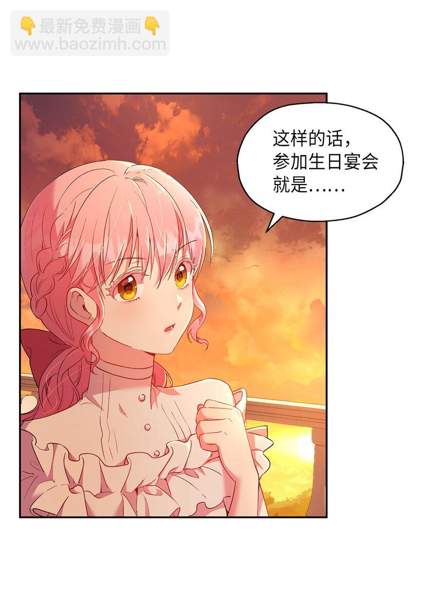 《伯爵之女驯服皇帝心腹的方法》14 皇子解围 第14页