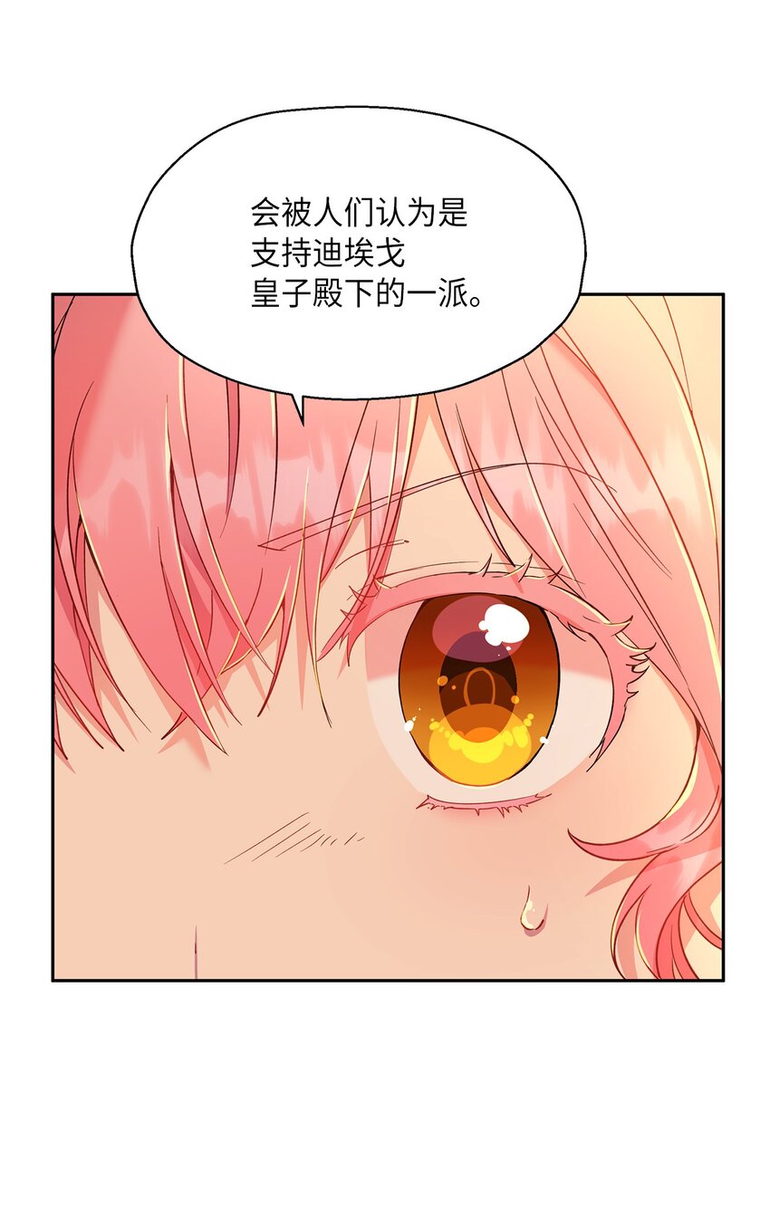 《伯爵之女驯服皇帝心腹的方法》14 皇子解围 第15页