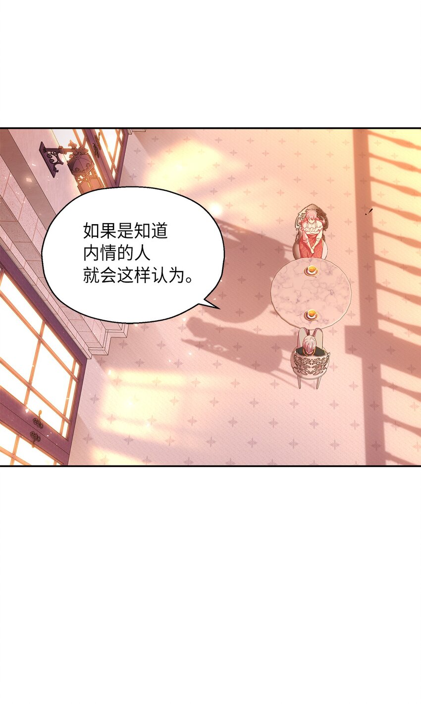 《伯爵之女驯服皇帝心腹的方法》14 皇子解围 第16页