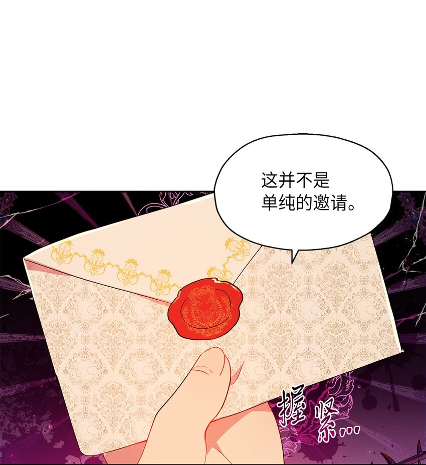 《伯爵之女驯服皇帝心腹的方法》14 皇子解围 第1页