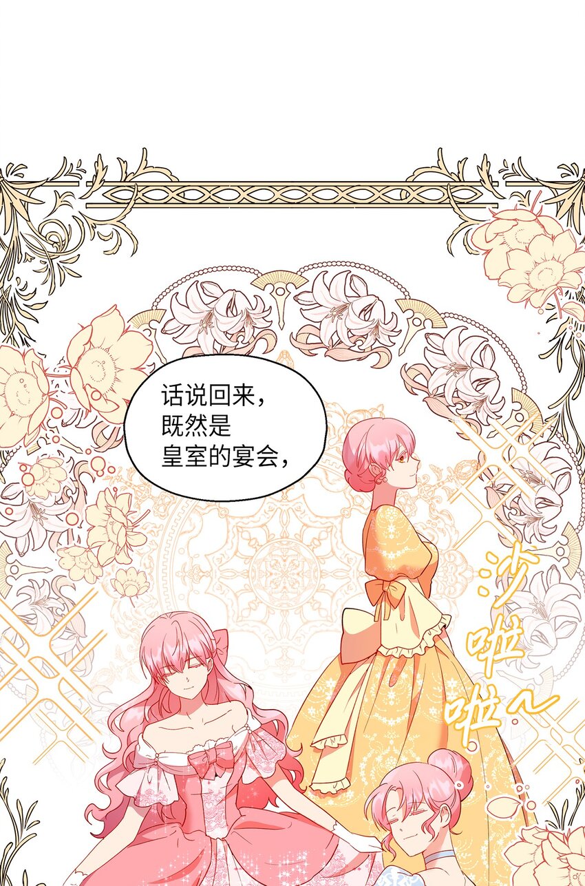 《伯爵之女驯服皇帝心腹的方法》14 皇子解围 第23页