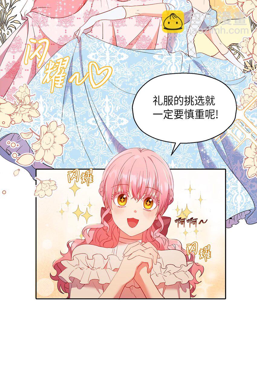 《伯爵之女驯服皇帝心腹的方法》14 皇子解围 第24页