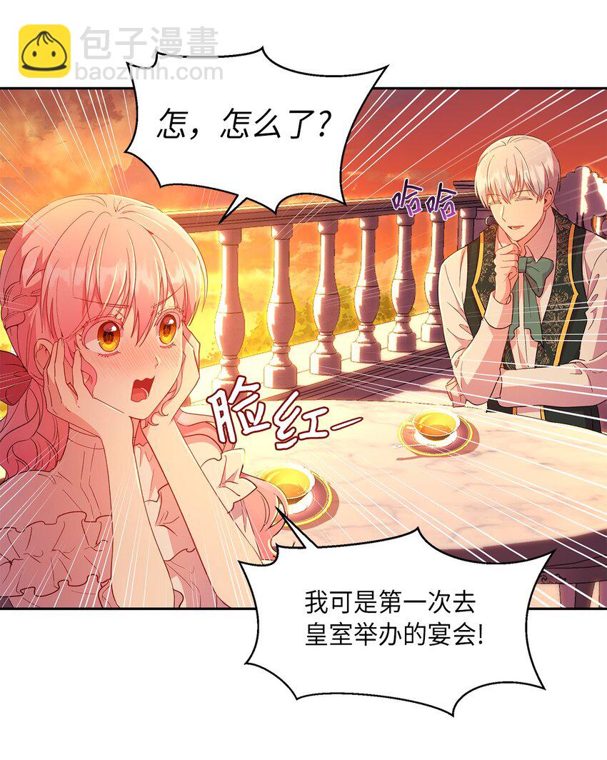 《伯爵之女驯服皇帝心腹的方法》14 皇子解围 第26页