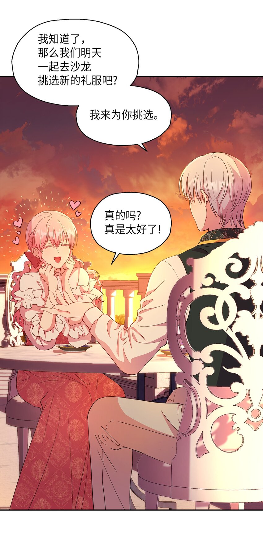 《伯爵之女驯服皇帝心腹的方法》14 皇子解围 第27页