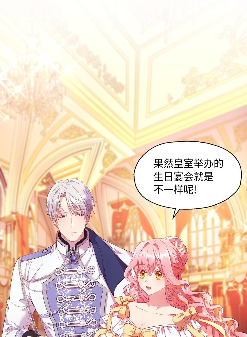 《伯爵之女驯服皇帝心腹的方法》14 皇子解围 第34页