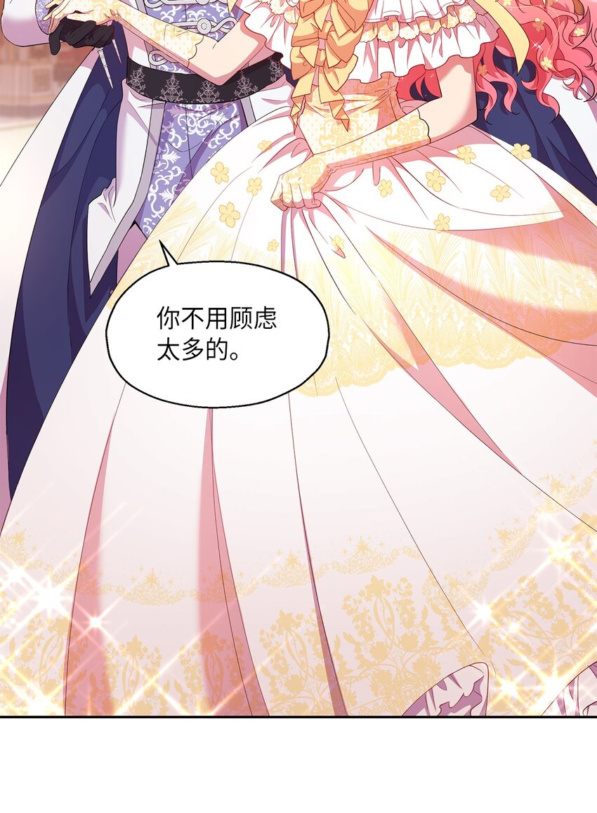 《伯爵之女驯服皇帝心腹的方法》14 皇子解围 第35页