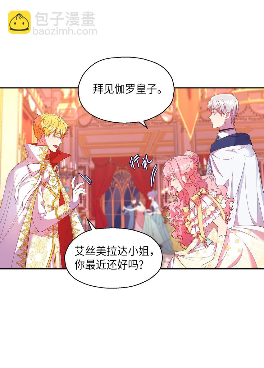 《伯爵之女驯服皇帝心腹的方法》14 皇子解围 第39页