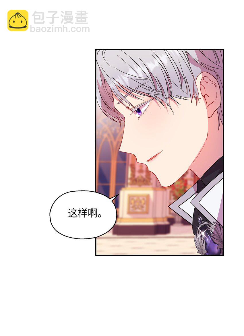 《伯爵之女驯服皇帝心腹的方法》14 皇子解围 第43页