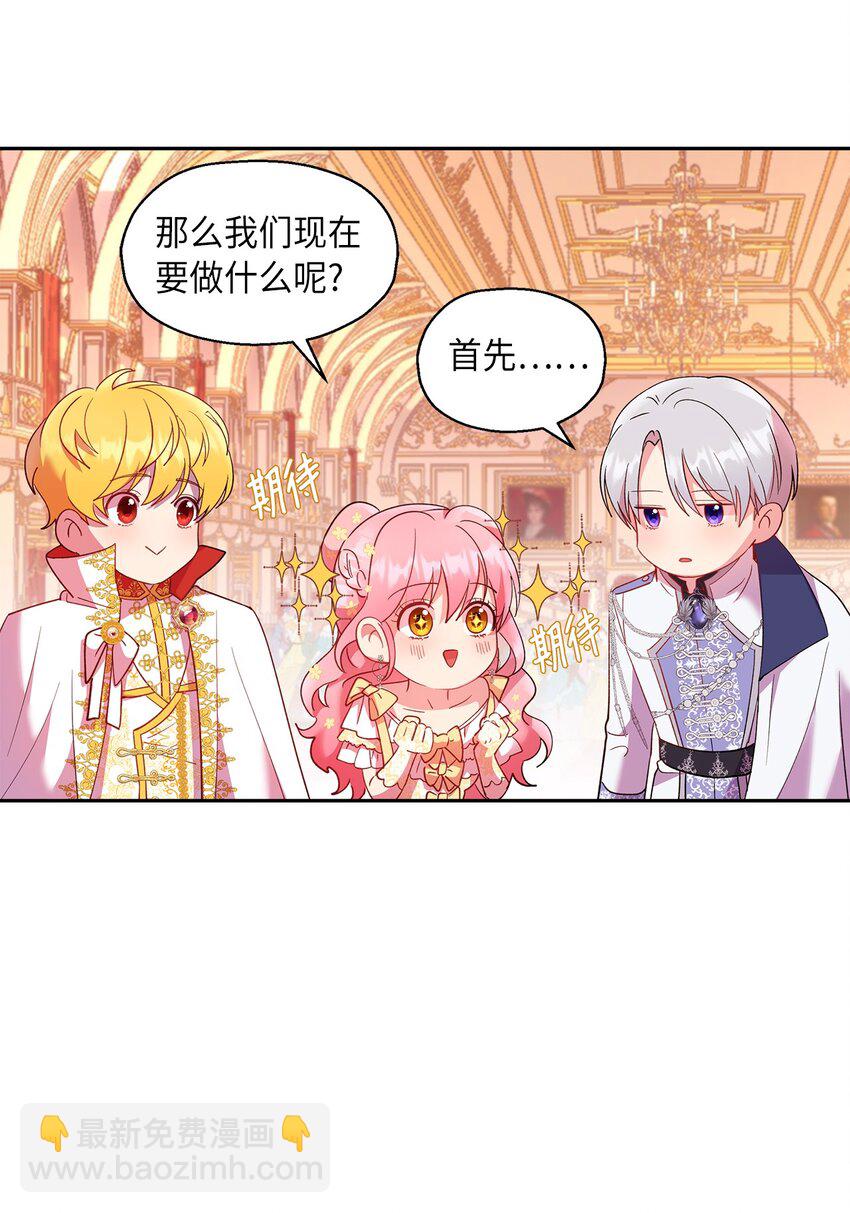 《伯爵之女驯服皇帝心腹的方法》14 皇子解围 第44页