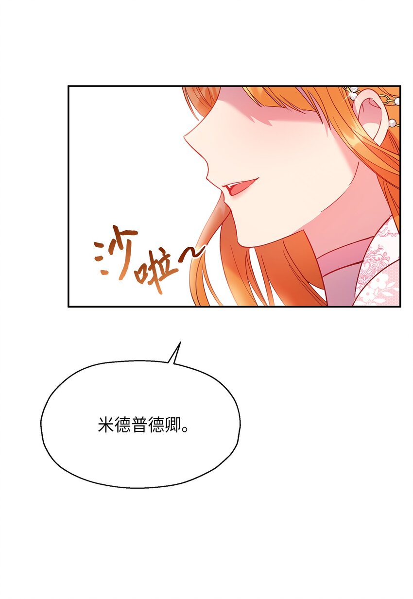 《伯爵之女驯服皇帝心腹的方法》14 皇子解围 第46页