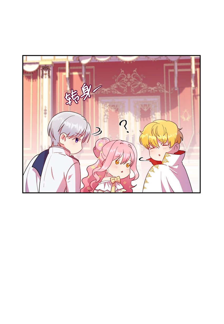 《伯爵之女驯服皇帝心腹的方法》14 皇子解围 第47页