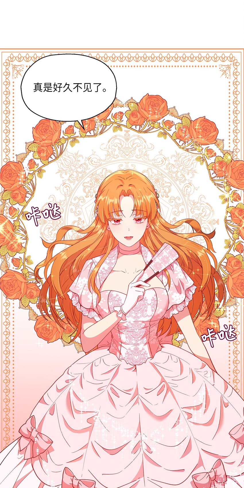 《伯爵之女驯服皇帝心腹的方法》14 皇子解围 第48页