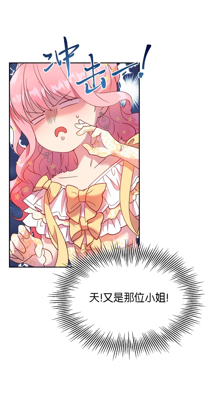 《伯爵之女驯服皇帝心腹的方法》14 皇子解围 第50页