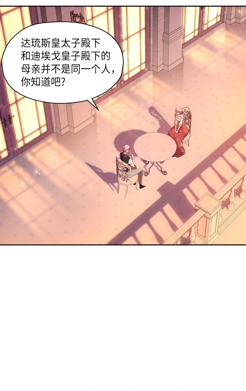 《伯爵之女驯服皇帝心腹的方法》14 皇子解围 第5页