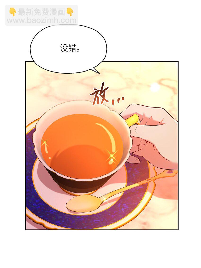 《伯爵之女驯服皇帝心腹的方法》14 皇子解围 第7页