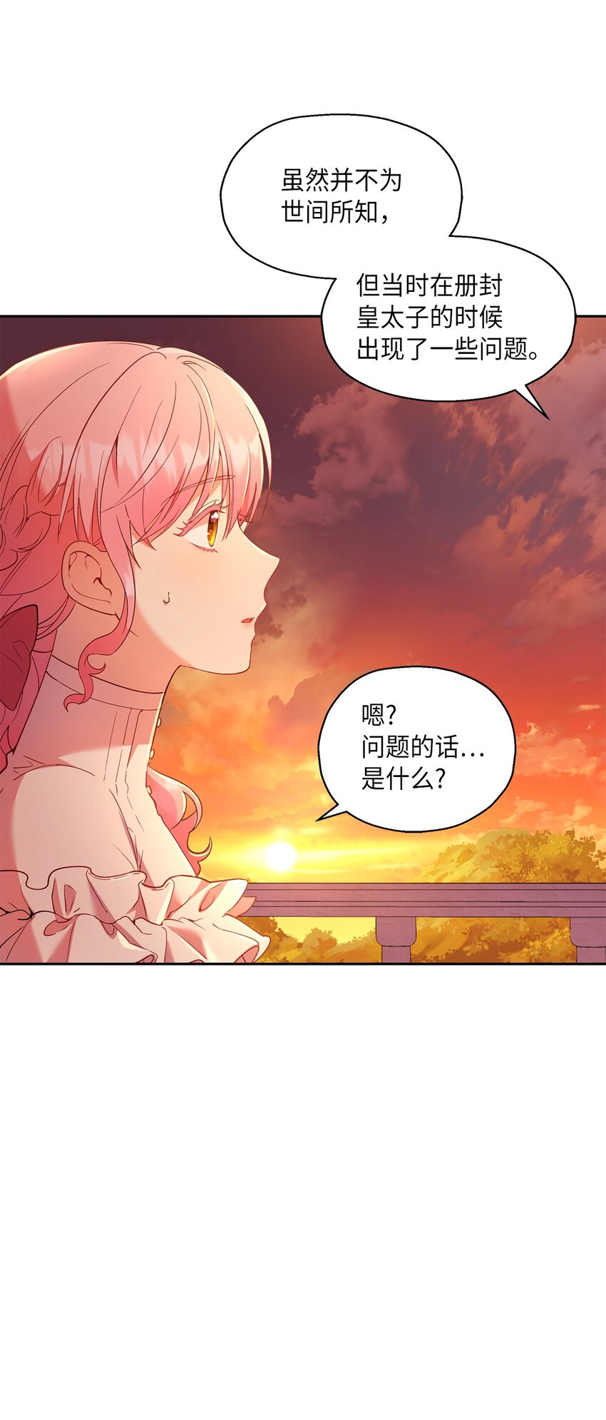 《伯爵之女驯服皇帝心腹的方法》14 皇子解围 第8页