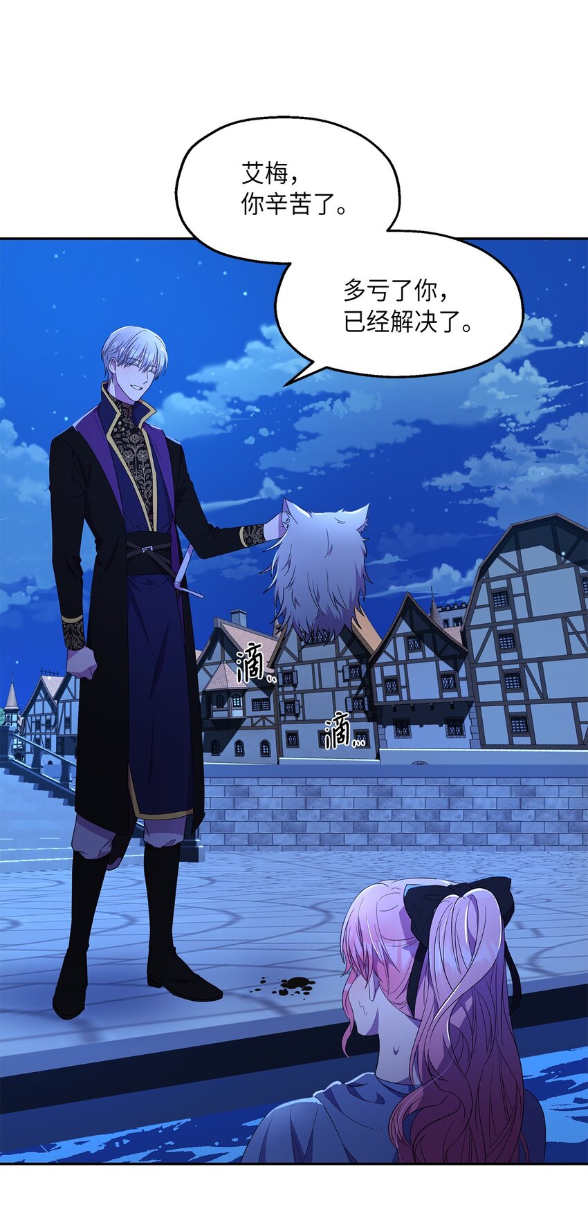 《伯爵之女驯服皇帝心腹的方法》12 去约会吧！ 第10页