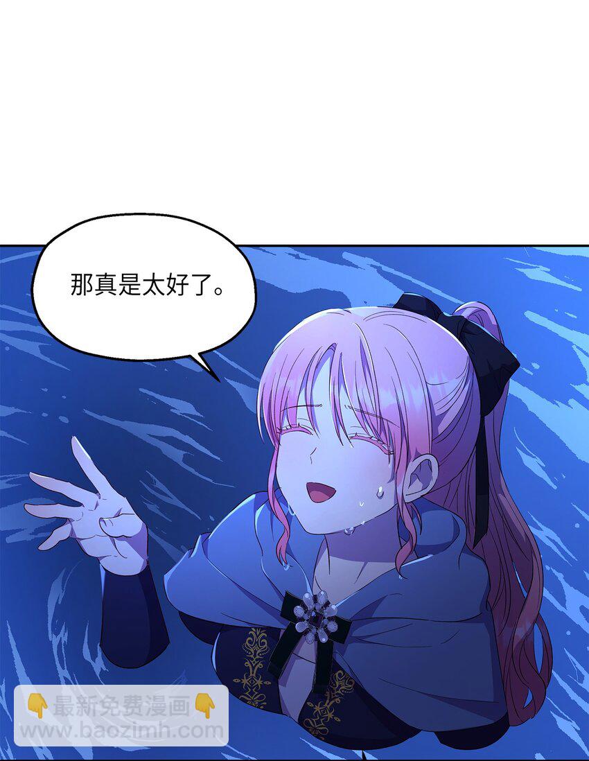 《伯爵之女驯服皇帝心腹的方法》12 去约会吧！ 第11页