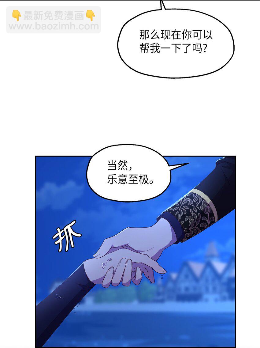 《伯爵之女驯服皇帝心腹的方法》12 去约会吧！ 第12页