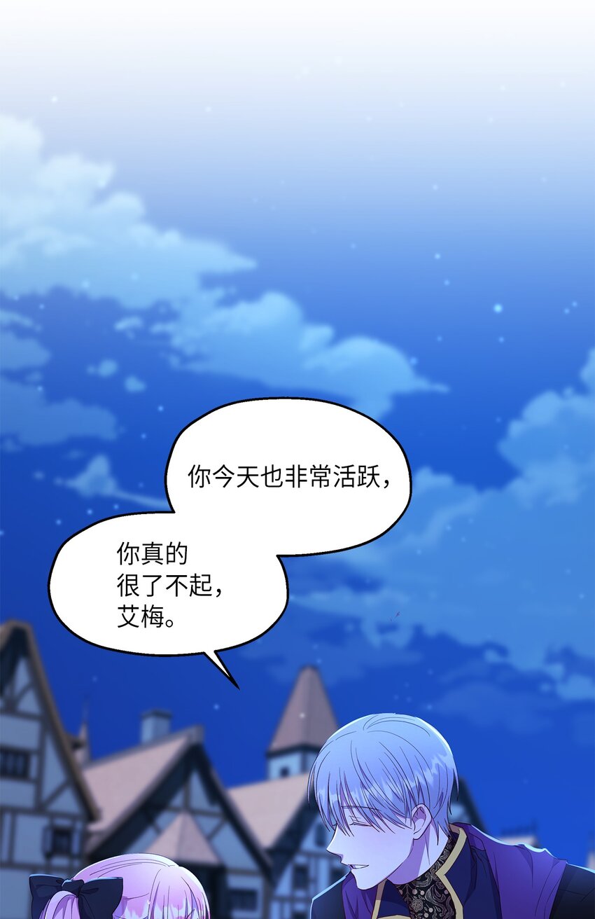 《伯爵之女驯服皇帝心腹的方法》12 去约会吧！ 第13页