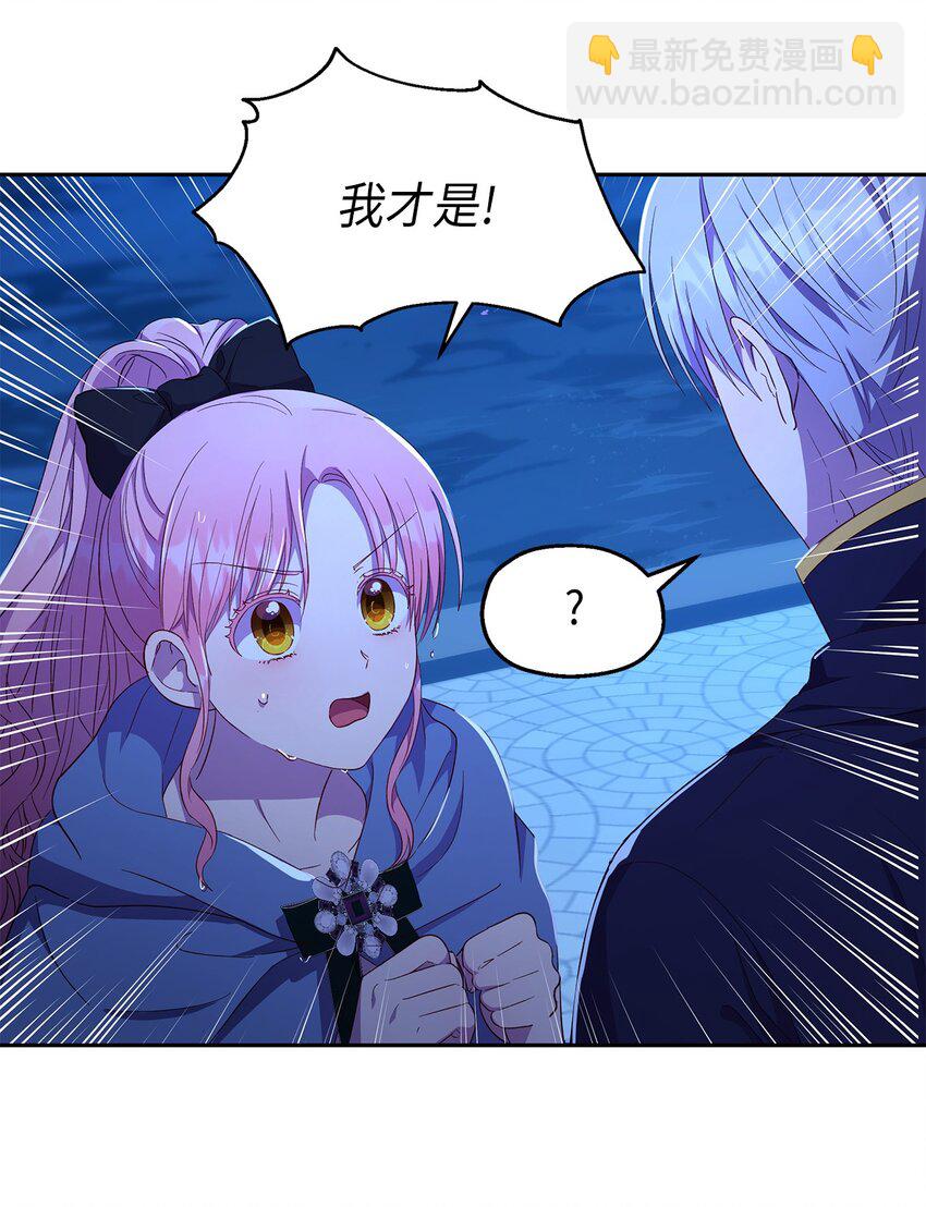 《伯爵之女驯服皇帝心腹的方法》12 去约会吧！ 第15页