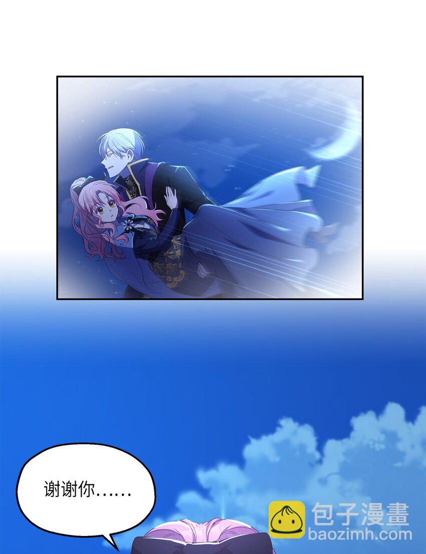 《伯爵之女驯服皇帝心腹的方法》12 去约会吧！ 第16页