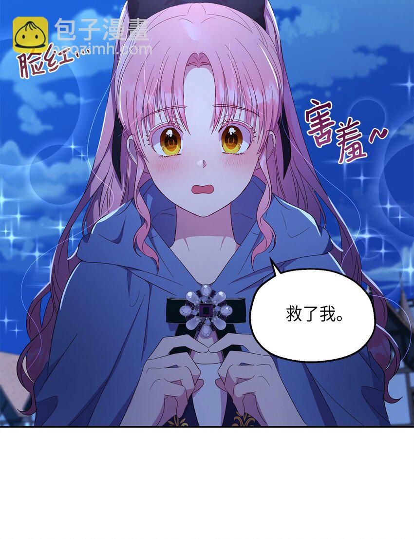 《伯爵之女驯服皇帝心腹的方法》12 去约会吧！ 第17页