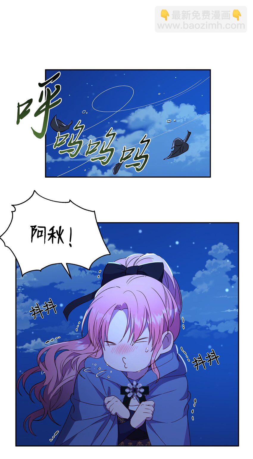 《伯爵之女驯服皇帝心腹的方法》12 去约会吧！ 第18页