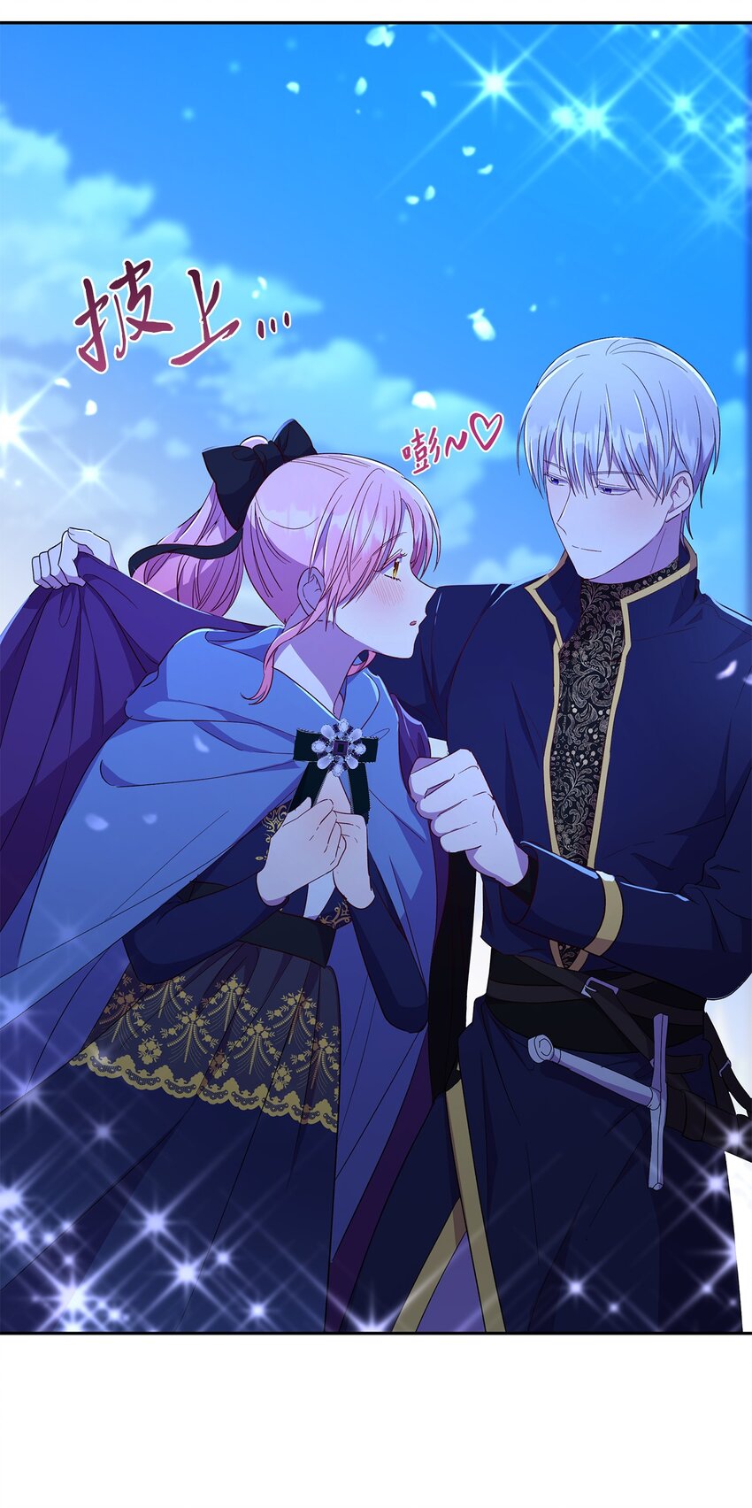 《伯爵之女驯服皇帝心腹的方法》12 去约会吧！ 第20页