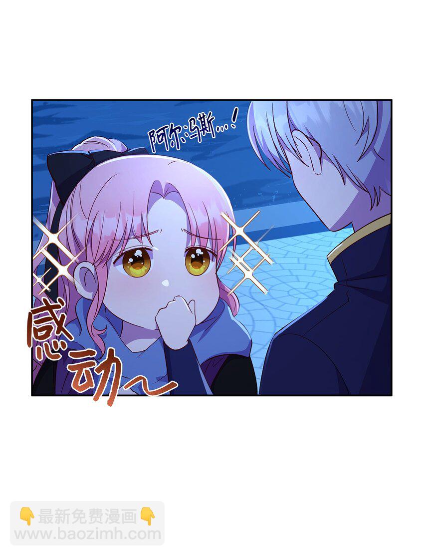 《伯爵之女驯服皇帝心腹的方法》12 去约会吧！ 第21页