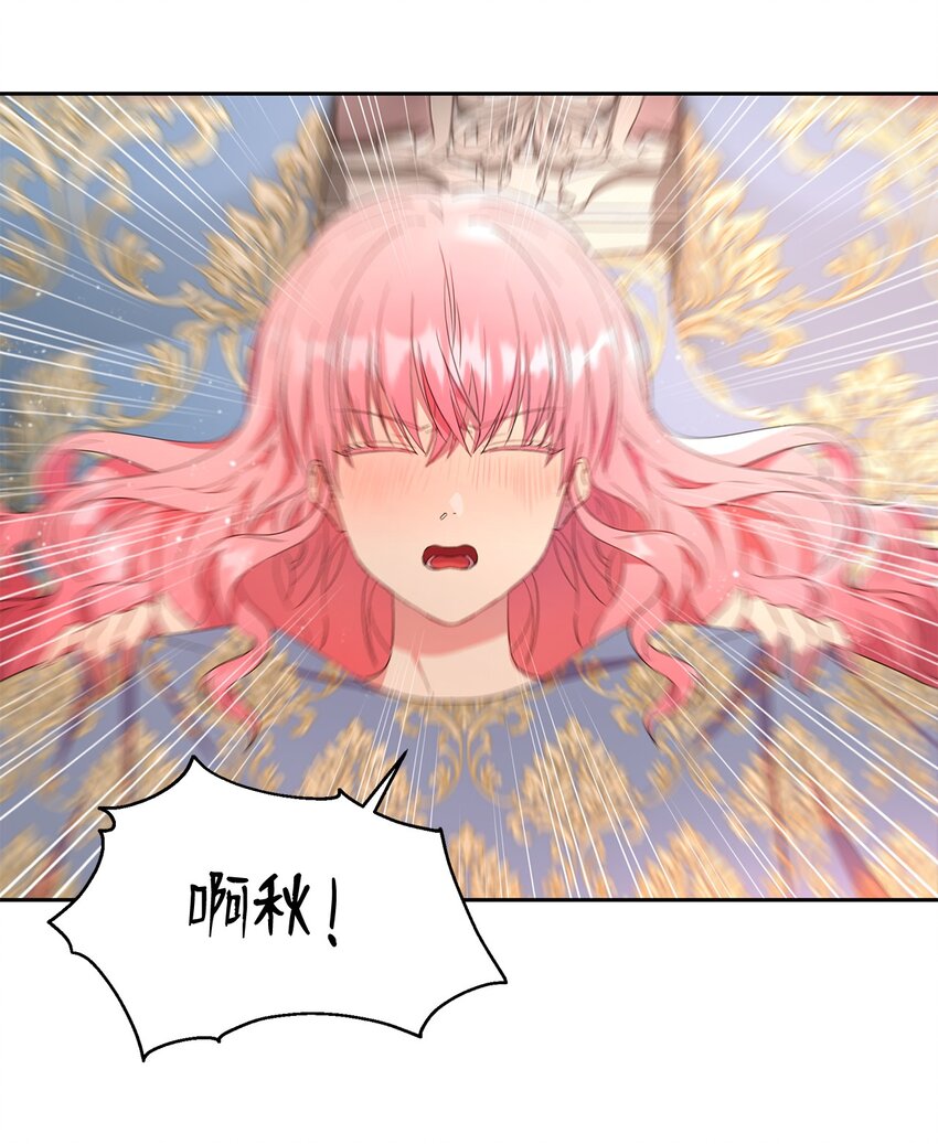 《伯爵之女驯服皇帝心腹的方法》12 去约会吧！ 第26页