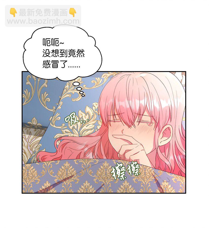 《伯爵之女驯服皇帝心腹的方法》12 去约会吧！ 第27页