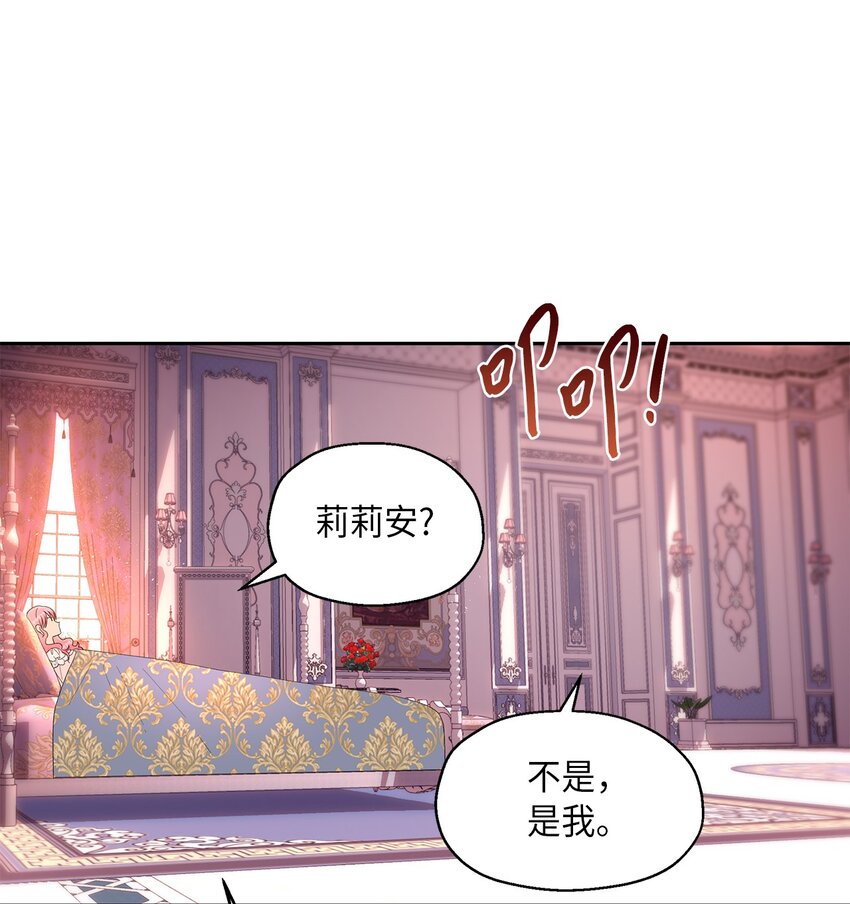 《伯爵之女驯服皇帝心腹的方法》12 去约会吧！ 第28页