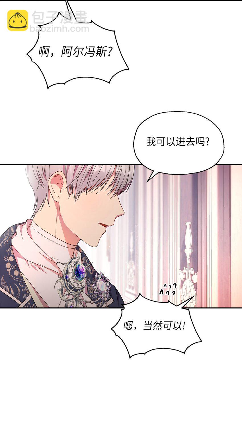 《伯爵之女驯服皇帝心腹的方法》12 去约会吧！ 第29页