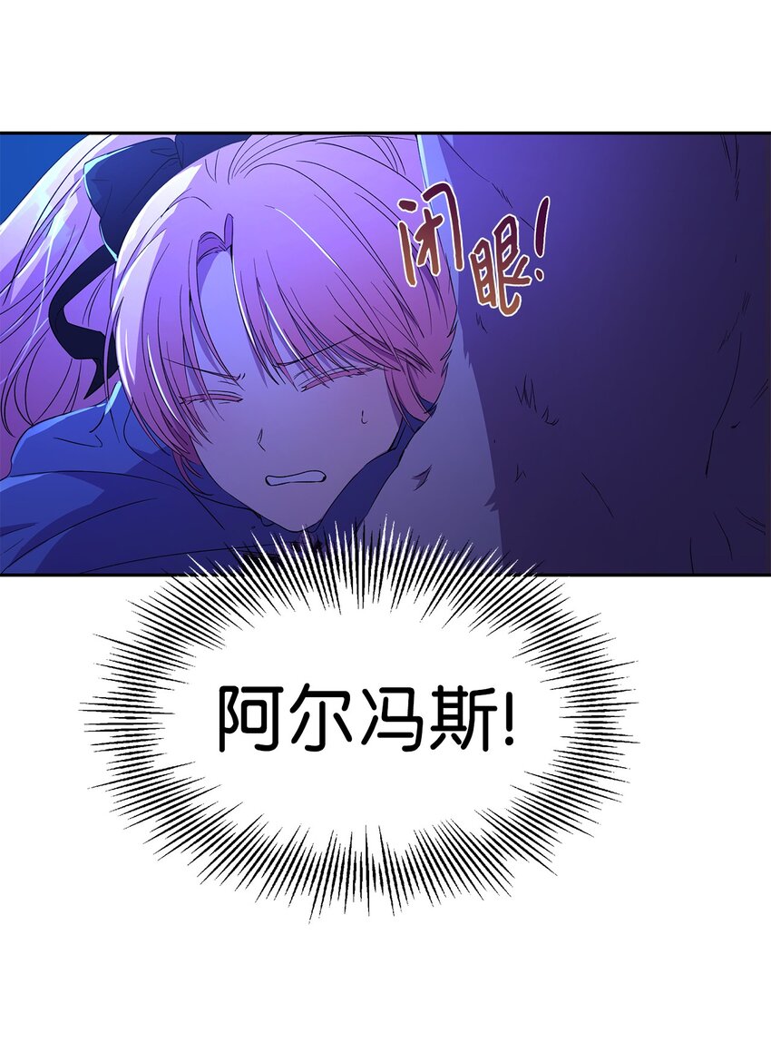 《伯爵之女驯服皇帝心腹的方法》12 去约会吧！ 第2页