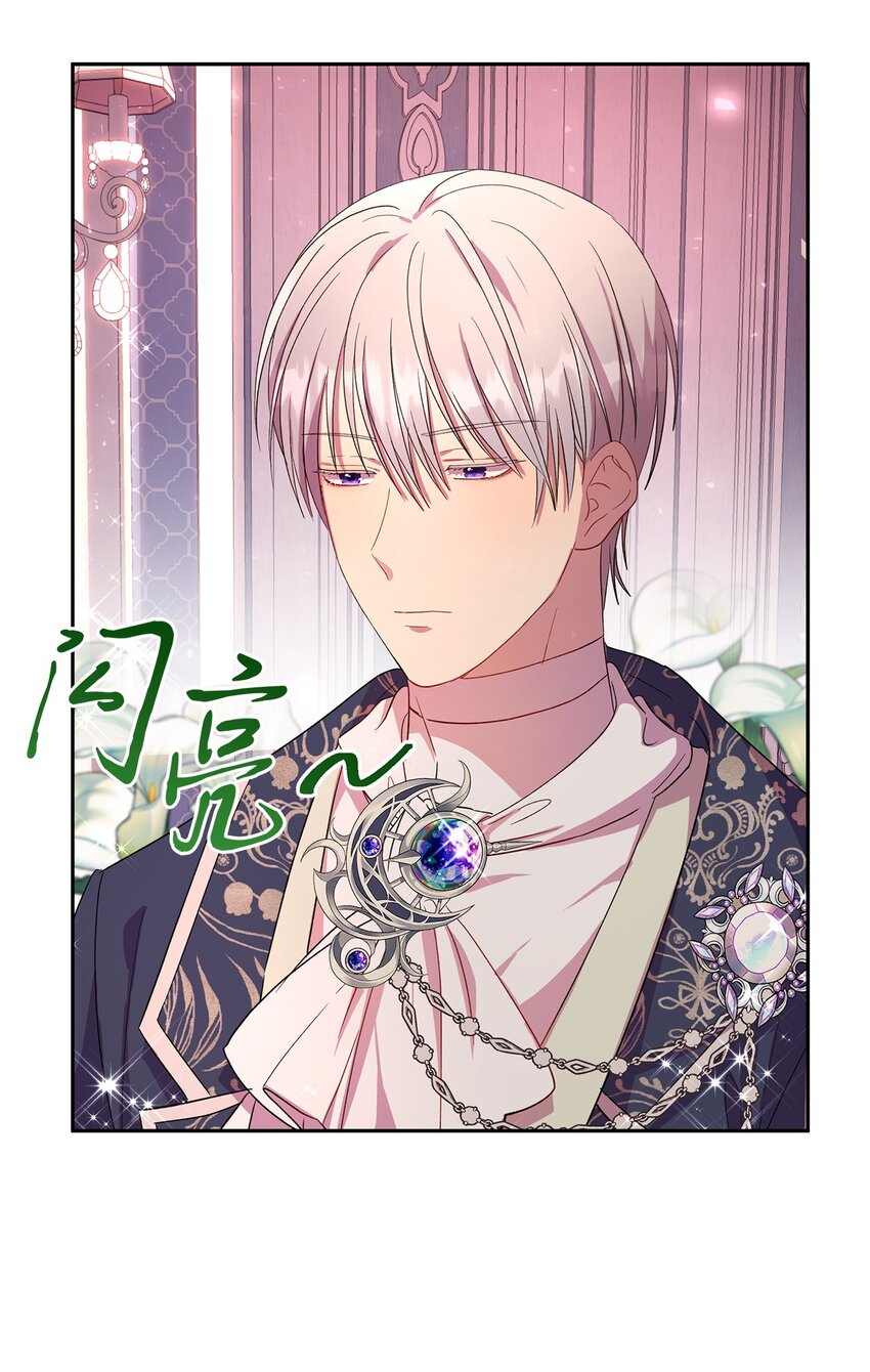 《伯爵之女驯服皇帝心腹的方法》12 去约会吧！ 第31页