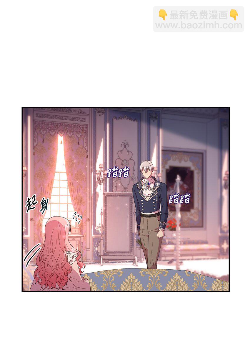 《伯爵之女驯服皇帝心腹的方法》12 去约会吧！ 第32页