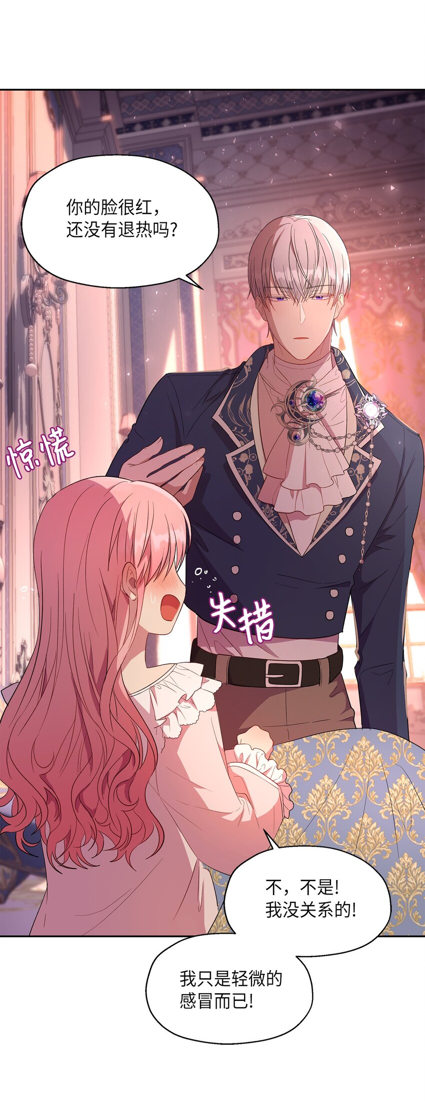 《伯爵之女驯服皇帝心腹的方法》12 去约会吧！ 第34页