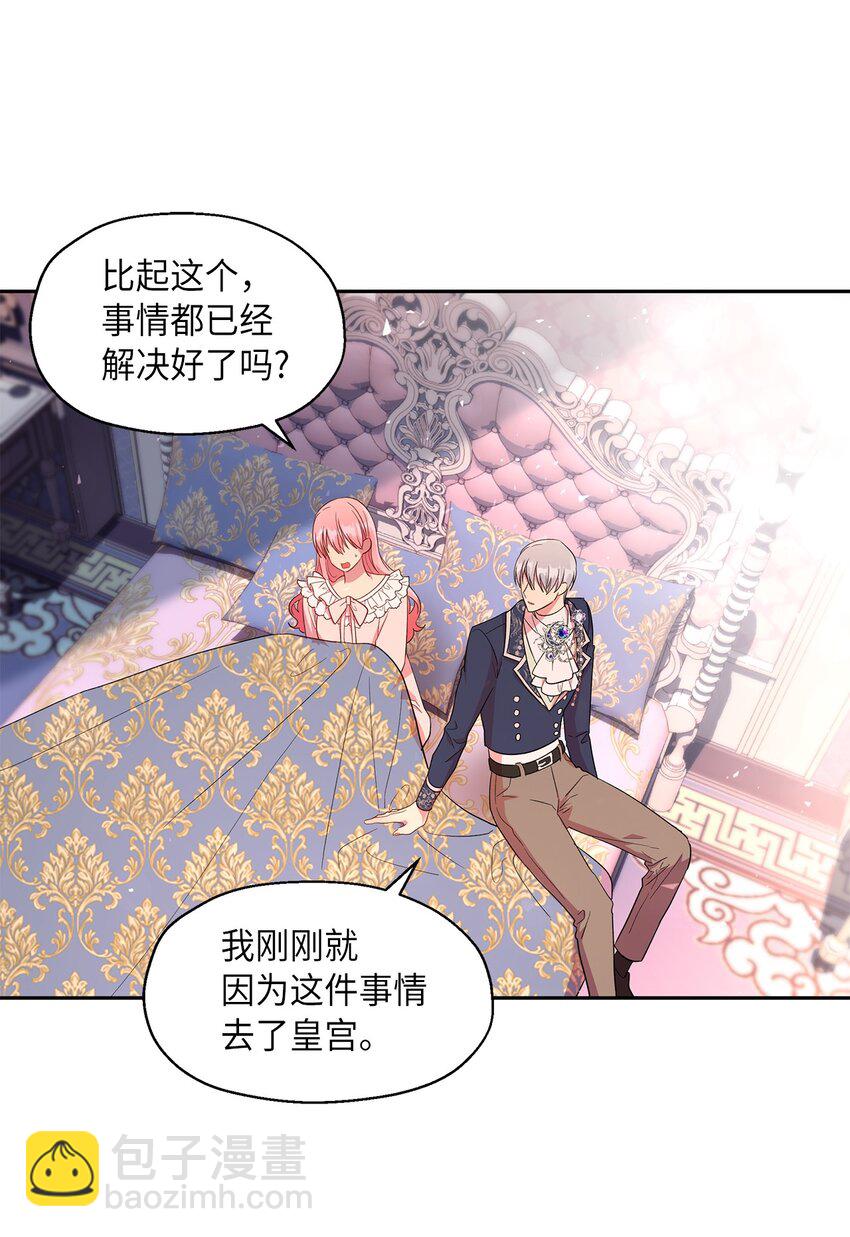 《伯爵之女驯服皇帝心腹的方法》12 去约会吧！ 第35页