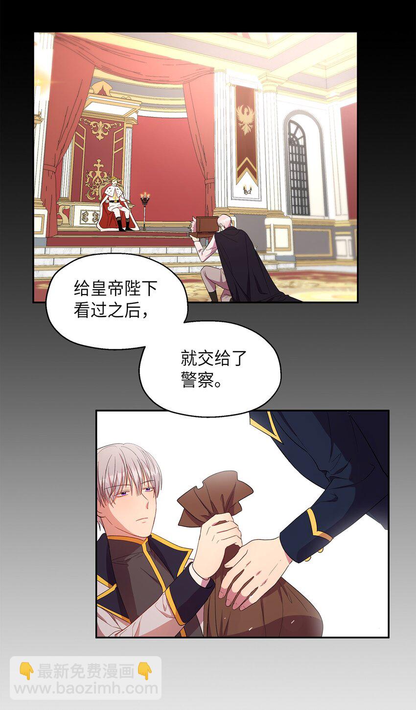 《伯爵之女驯服皇帝心腹的方法》12 去约会吧！ 第37页