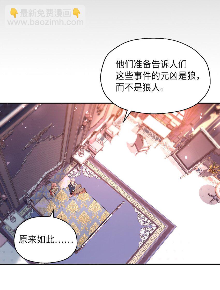 《伯爵之女驯服皇帝心腹的方法》12 去约会吧！ 第38页