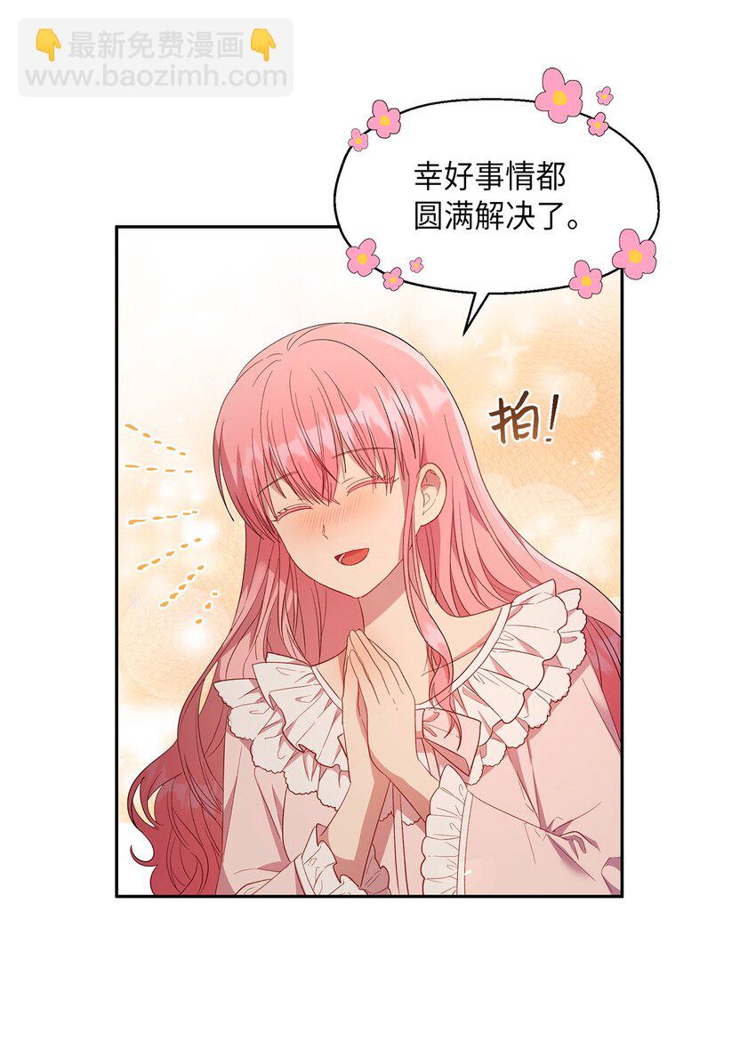 《伯爵之女驯服皇帝心腹的方法》12 去约会吧！ 第39页