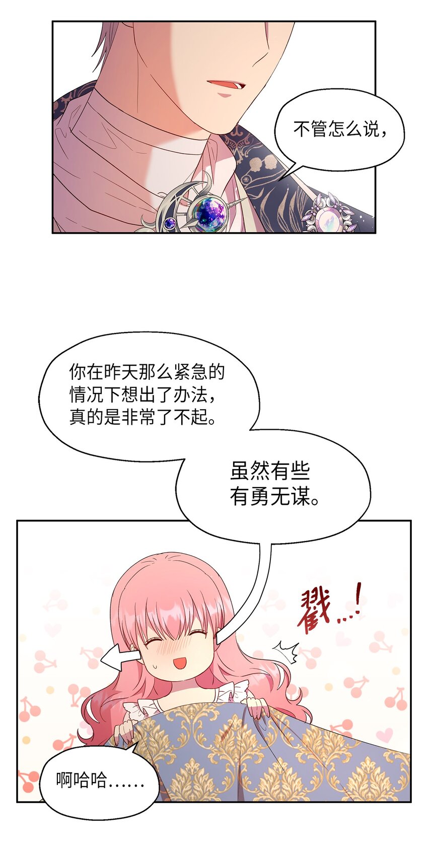 《伯爵之女驯服皇帝心腹的方法》12 去约会吧！ 第41页