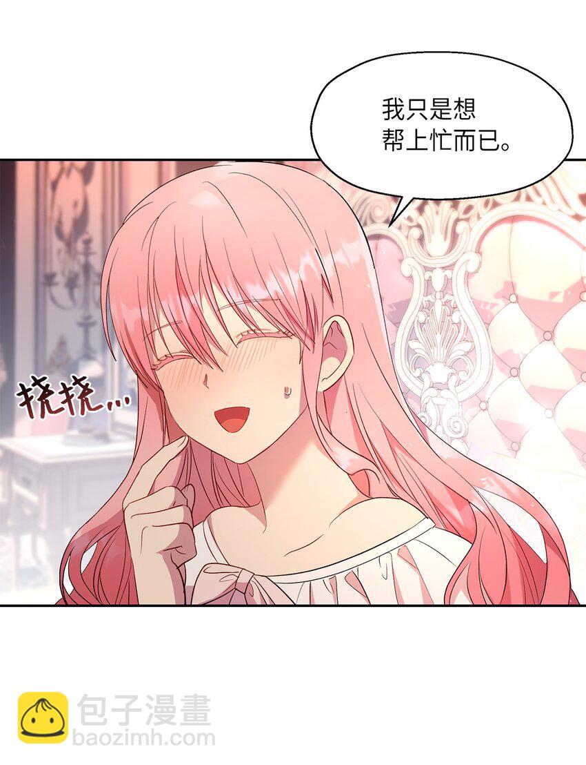 《伯爵之女驯服皇帝心腹的方法》12 去约会吧！ 第42页