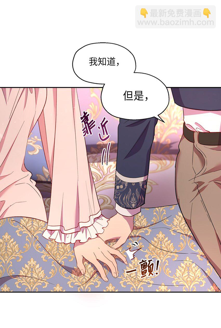 《伯爵之女驯服皇帝心腹的方法》12 去约会吧！ 第43页