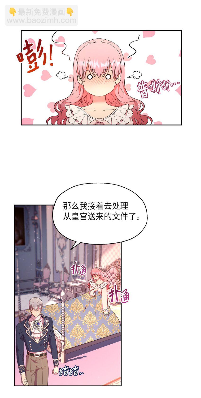 《伯爵之女驯服皇帝心腹的方法》12 去约会吧！ 第45页