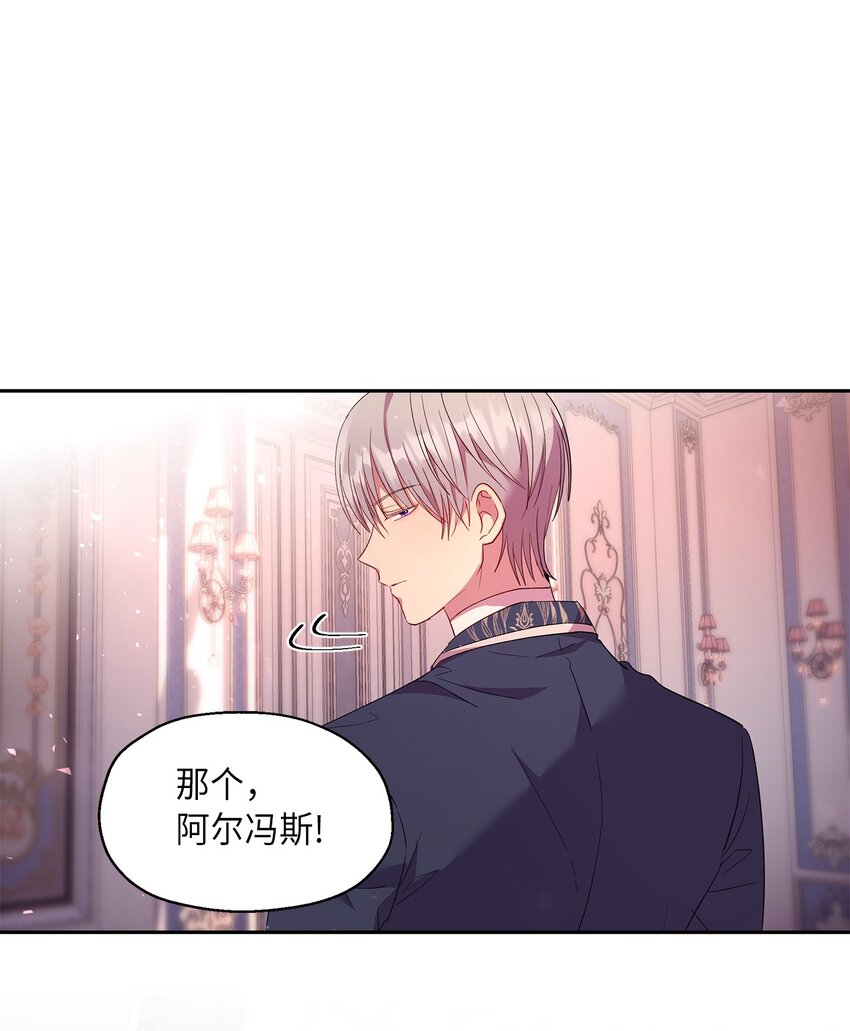 《伯爵之女驯服皇帝心腹的方法》12 去约会吧！ 第46页