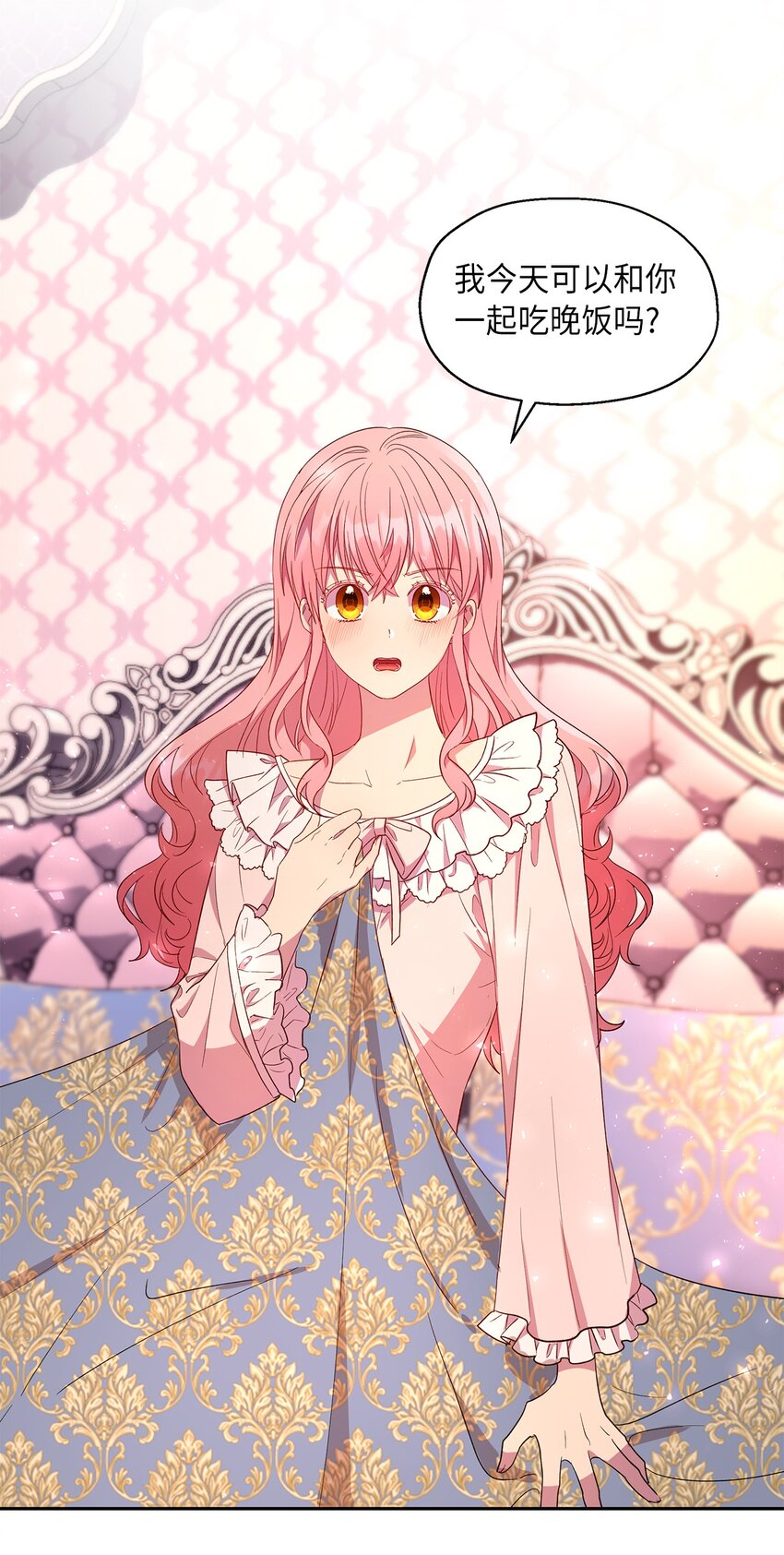 《伯爵之女驯服皇帝心腹的方法》12 去约会吧！ 第47页